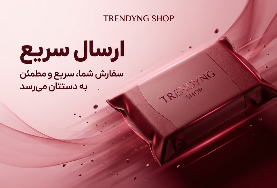 ارسال سریع